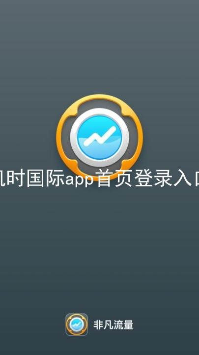凯时国际app首页登录入口